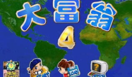 大富翁4win7,重温经典，回味无穷！大富翁4wi7全新上线，带你穿越时空重温童年梦